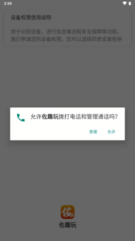 佐趣玩截图2