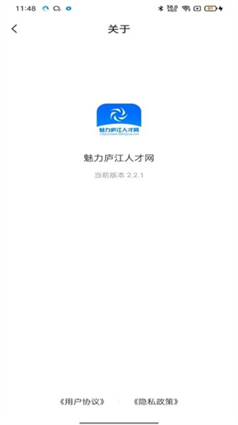 魅力庐江人才网截图1