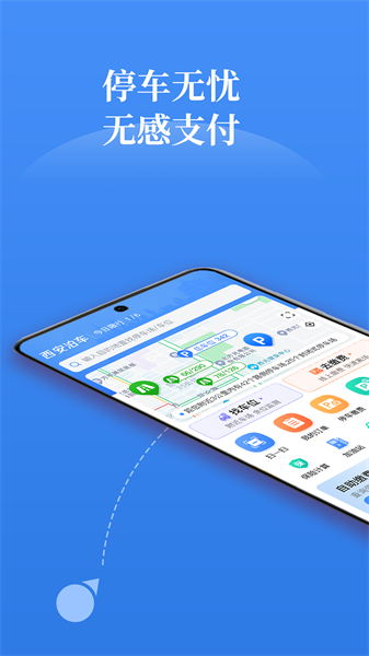 西安泊车截图2