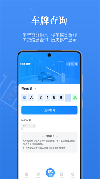 西安泊车截图1