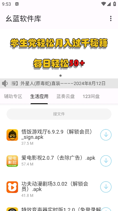 幺蓝软件库截图2