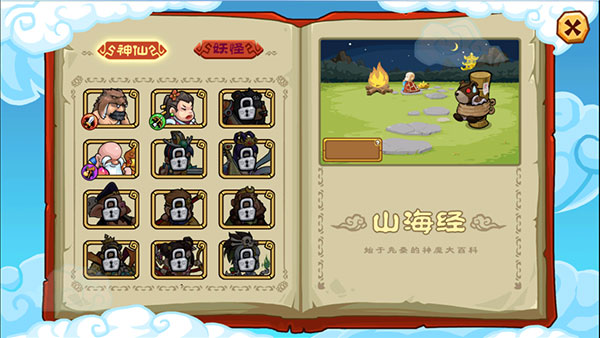 大唐好徒弟正版(2)