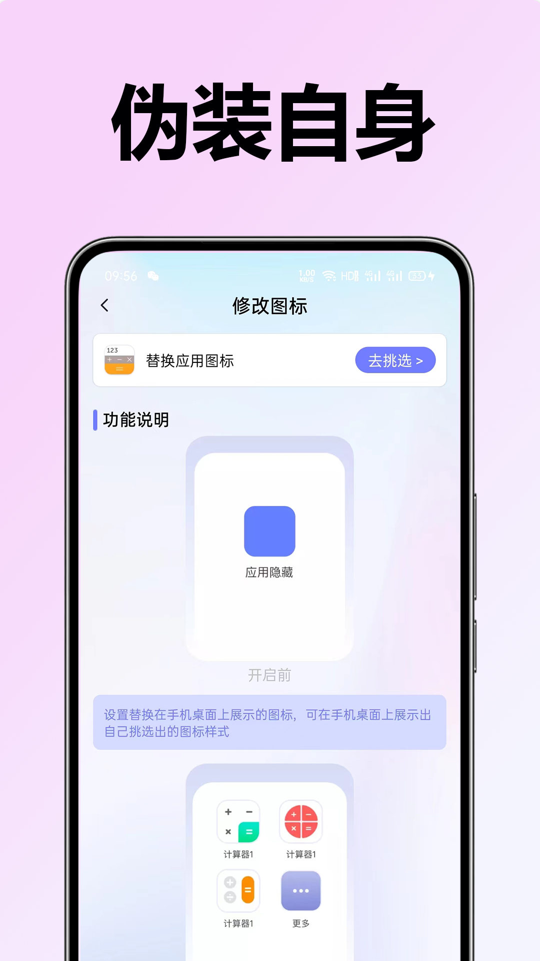 软件应用隐藏器截图1