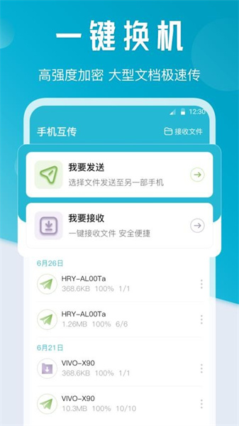 一键传输wifi互传截图2