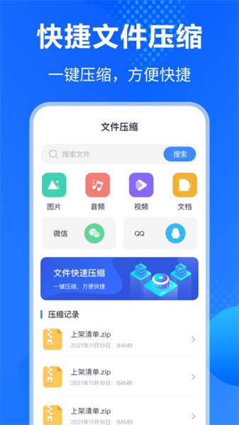 Win解压缩软件截图2