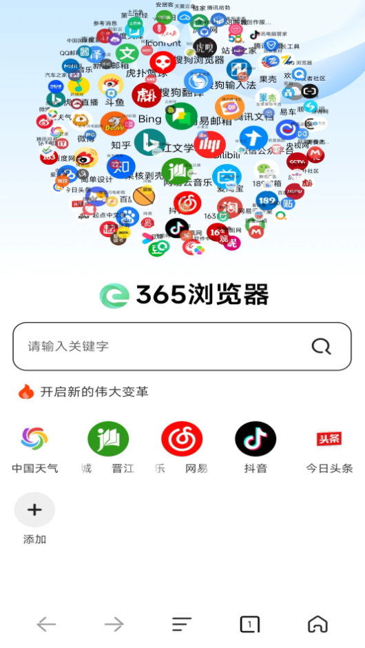 365浏览器截图2