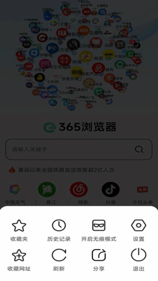 365浏览器截图1