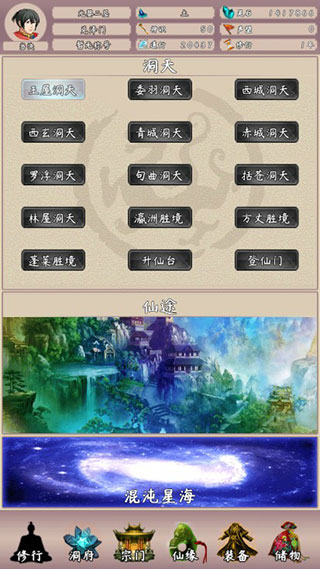 问道仙途2最新版(3)