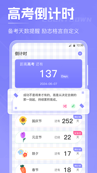 高考倒数日截图1