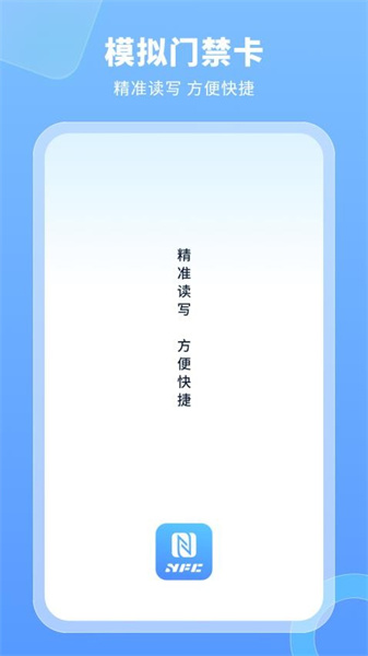 模拟门禁卡截图2