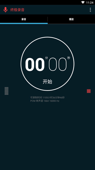 终极录音截图2