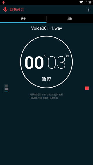 终极录音中文版截图2