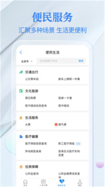 电子社保卡截图2