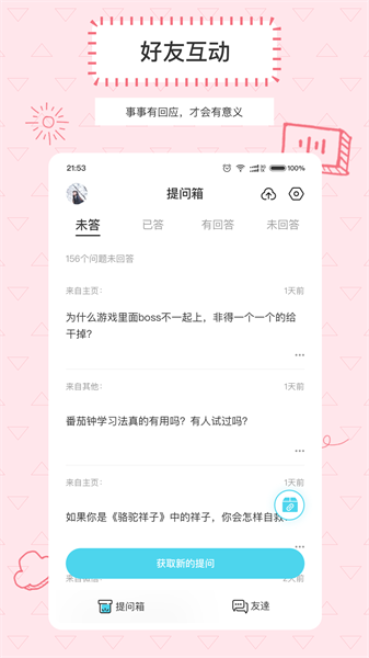 askbox提问箱截图1