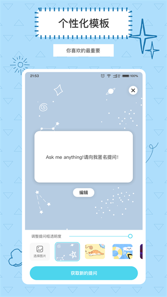 askbox提问箱截图2