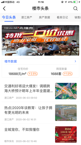 湛江购房网手机版截图1