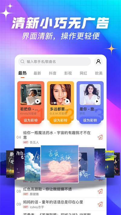 口袋铃声沃音乐版截图2