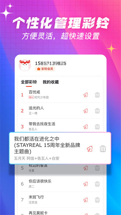 口袋铃声沃音乐版截图1