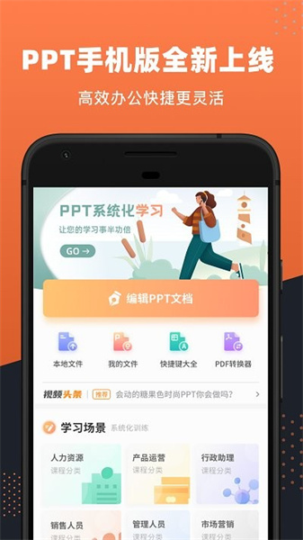 ppt制作神器截图1