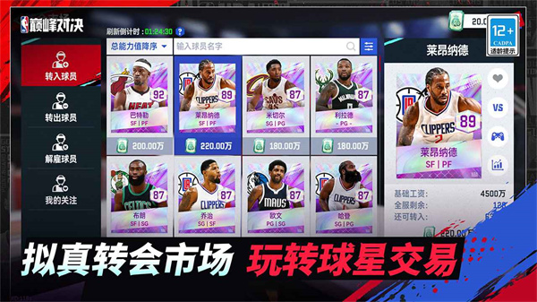 美职篮巅峰对决(1)