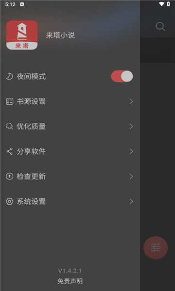 来塔小说app纯净版截图1