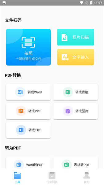 万能文件转换器截图2