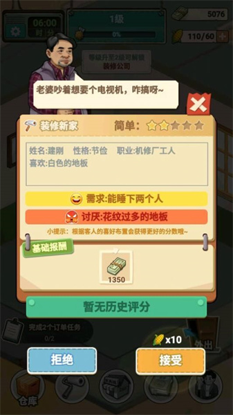 租房大师(2)