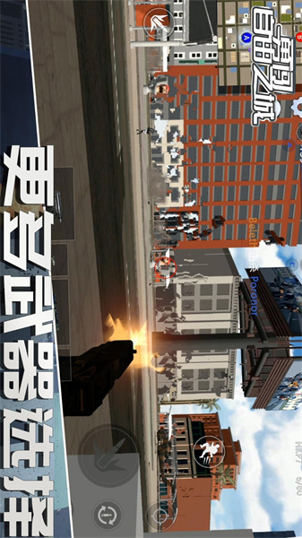 勇闯自由之城截图p4