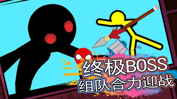 火柴人生存对决单机版截图p2