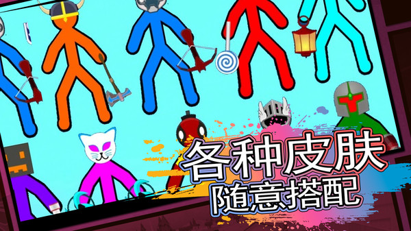 火柴人生存对决单机版截图p1