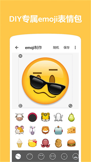 emoji表情贴图最新版截图1