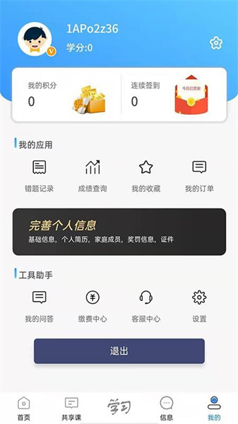 成学课堂旧版截图2