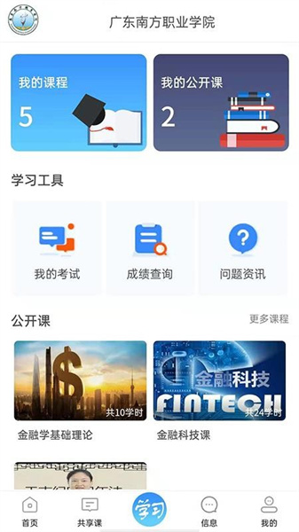 成学课堂旧版截图1