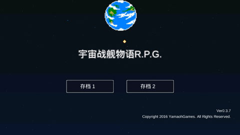 宇宙战舰物语(1)