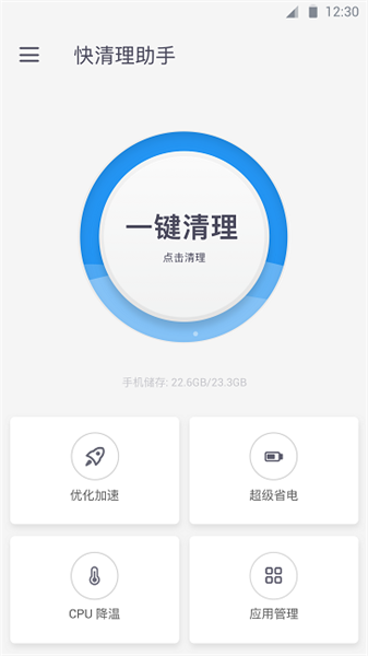 快清理助手最新版(3)