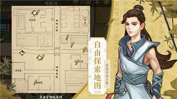侠客养成手册最新版(3)