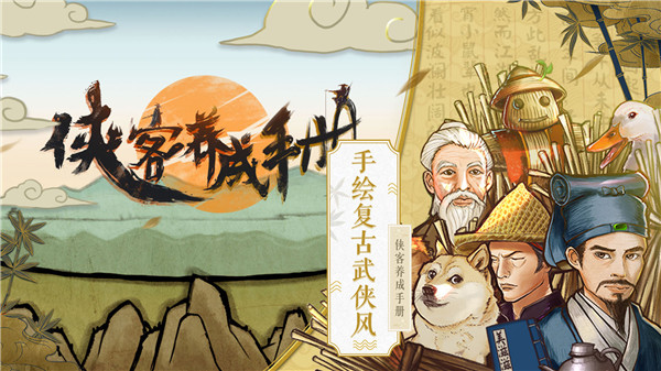 侠客养成手册最新版(2)