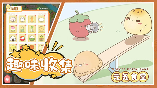 元气食堂(3)