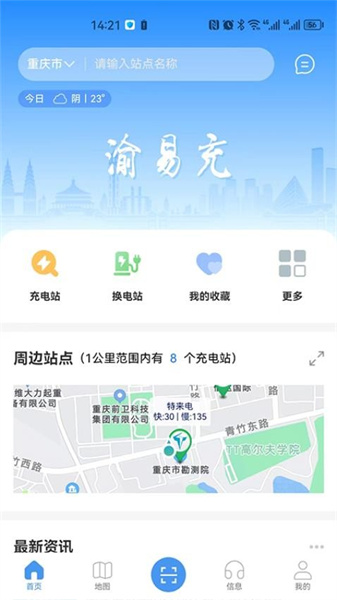 渝易充截图2