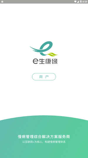 e生康缘商户截图1