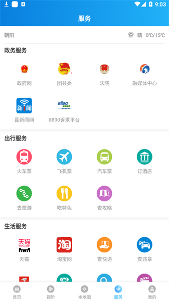 掌上朝阳最新版本截图2