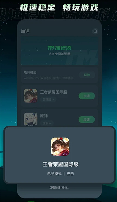 tm加速器最新版截图2