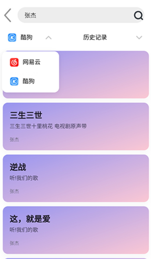 趣加音乐截图2