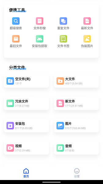 黑盒闪清截图2