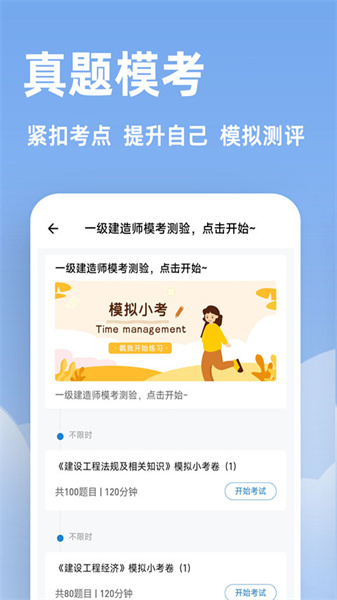 一建练题狗截图1