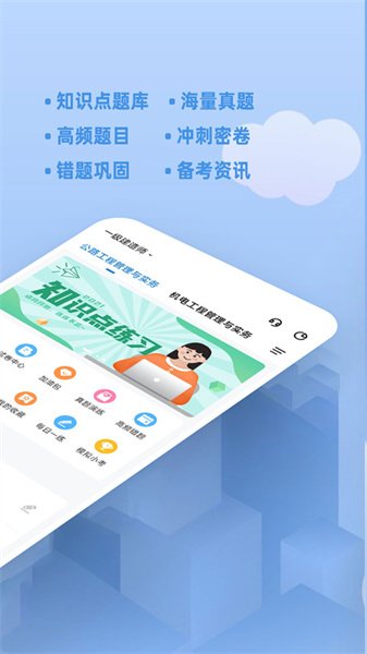 一建练题狗截图2