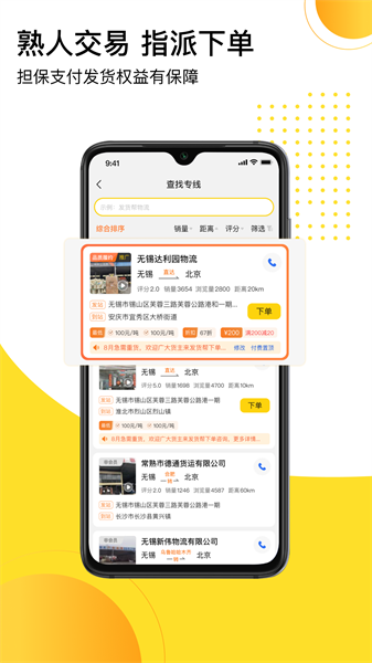 发货帮截图2