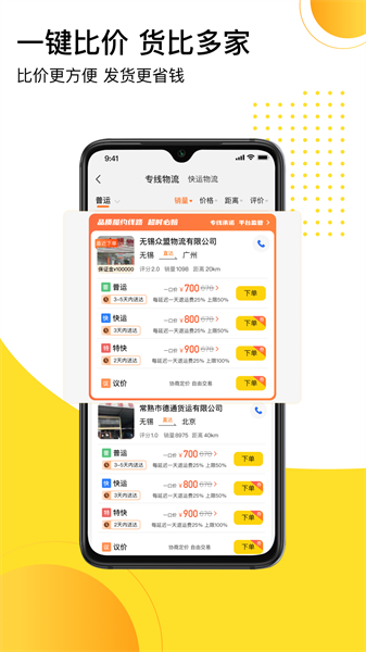 发货帮截图1