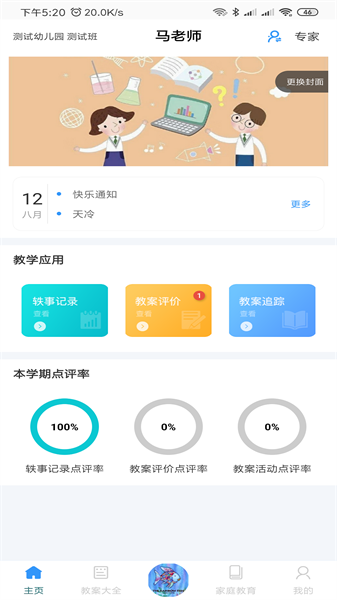 爱乐教截图1