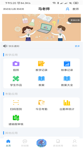 爱乐教截图2